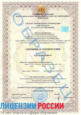 Образец сертификата соответствия Чалтырь Сертификат ISO/TS 16949
